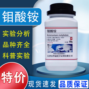 农用叶面肥高品质实验用化学试剂特价 钼酸铵 500g 国药试剂 分析纯AR