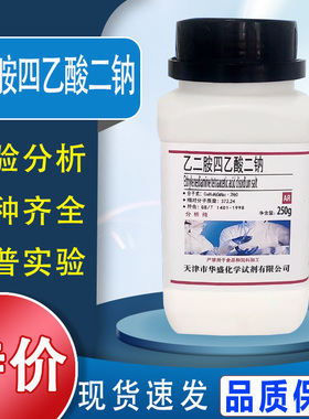 乙二胺四乙酸二钠AR分析纯edta2na优级纯实验用国药试剂EDTA二钠特价