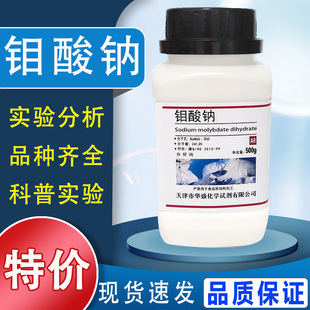 钼酸钠 AR500g 分析纯 二水钼酸钠肥 高品质化学试剂实验用 现货特价