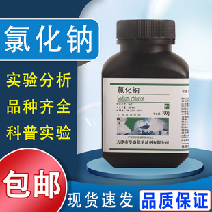 氯化钠试剂 基准试剂盐雾试验500g国药实验用工业盐粗盐包邮
