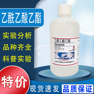 乙酰乙酸乙酯 500ml清洗剂溶剂 AR科研实验工业用分析纯试剂 现货特价