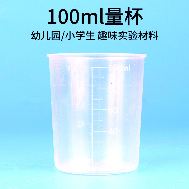 量杯趣味儿童科学实验玩具整套装小学幼儿园stem手工diy制作材料