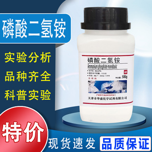 磷酸二氢铵 化学国药实验试剂分析纯磷酸一铵肥料AR500g 现货特价