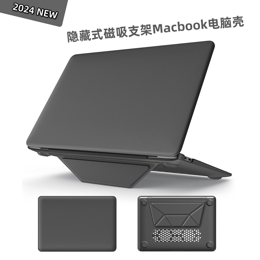 隐藏式支架简约Macbook皮纹壳