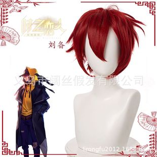 刘备恋人时之王者520皮肤荣耀 深暗红色反翘短发假毛cosplay假发