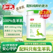 和氏元 恩全脂纯羊奶粉成人中老年高钙高蛋白无蔗糖送礼送健康700g