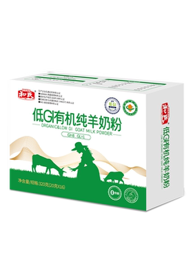 有机纯羊奶粉和氏买1赠1