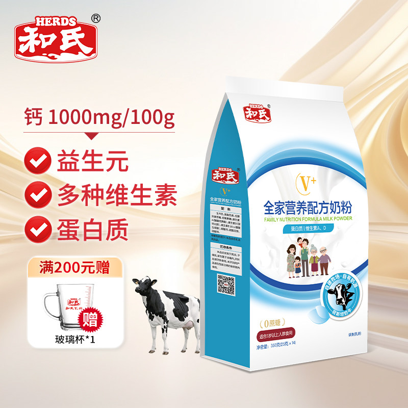 和氏V+全家营养配方牛奶粉高钙高蛋白益生元多维生素乳粉350g