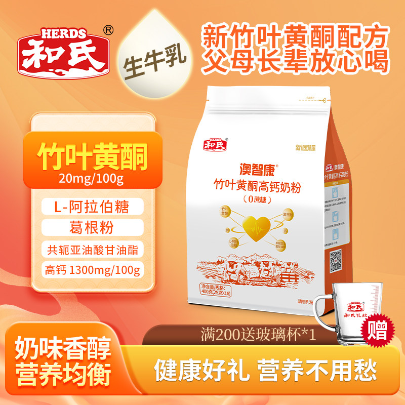 和氏竹叶黄酮高钙高蛋白牛奶粉成人中老年血脂血压多维营养400g