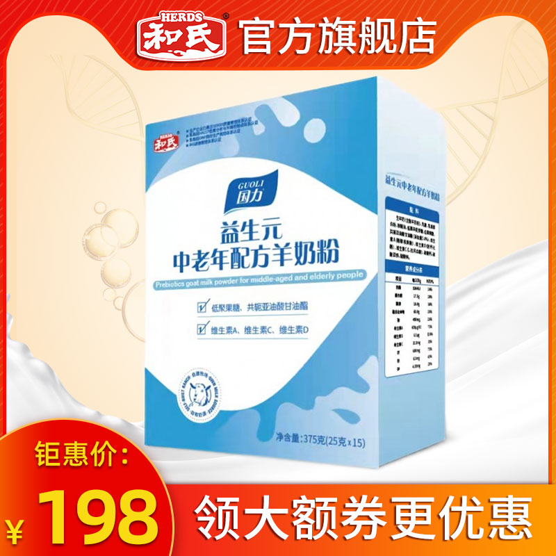 HERDS和氏国力益生元中老年羊奶粉无蔗糖成人配方羊乳粉375g