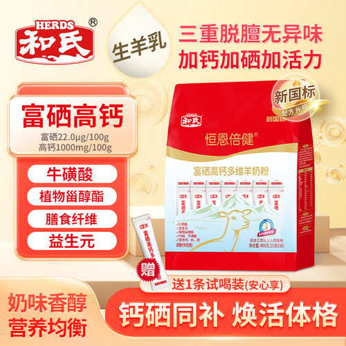 Herds恒恩倍健富高钙多维配方