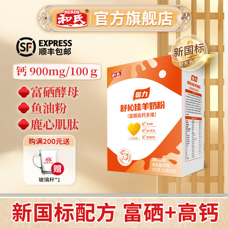 和氏国力中老年富硒高钙多维羊奶粉成人父母心脑营养鱼油奶粉375g