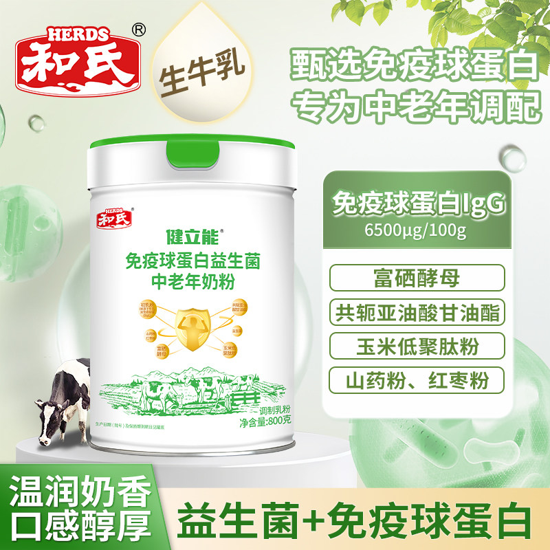 和氏免疫球蛋白益生菌成人中老年牛奶粉初乳高钙蛋白富硒多维乳粉