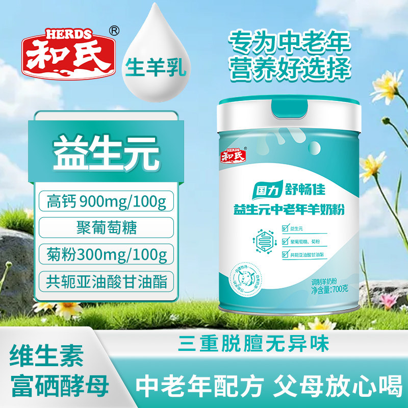 和氏国力舒畅佳益生元成人奶粉中老年高钙多维配方营养奶粉700g罐