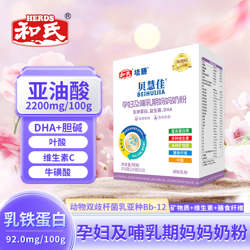 和氏培膳孕妇及哺乳期妈妈奶粉375g乳铁蛋白益生菌及多种维生素