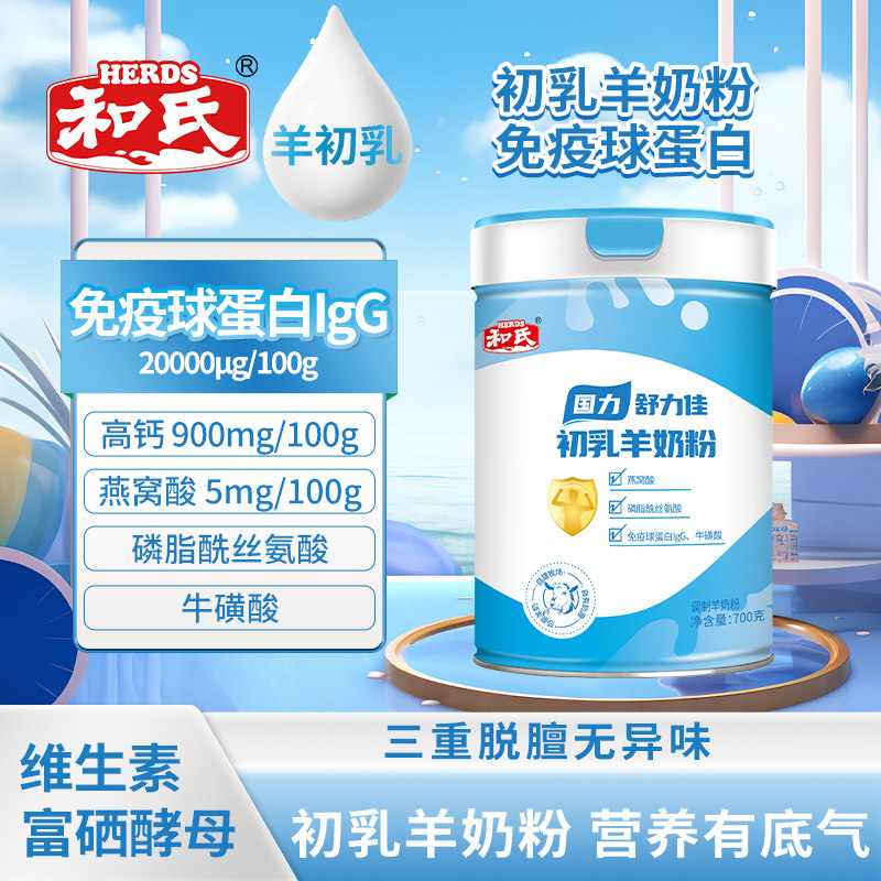 和氏国力初乳配方羊奶粉成人中老年高钙多维高蛋白营养奶粉700g装