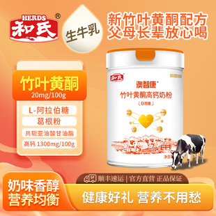 【厂家直营】和氏竹叶黄酮高钙牛奶粉成人中老年血脂血压营养800g