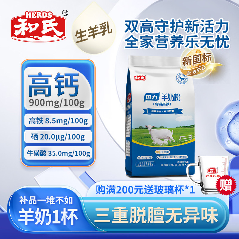 和氏国力高钙高铁羊奶粉多种维生素益生元组合中老年营养健康400g