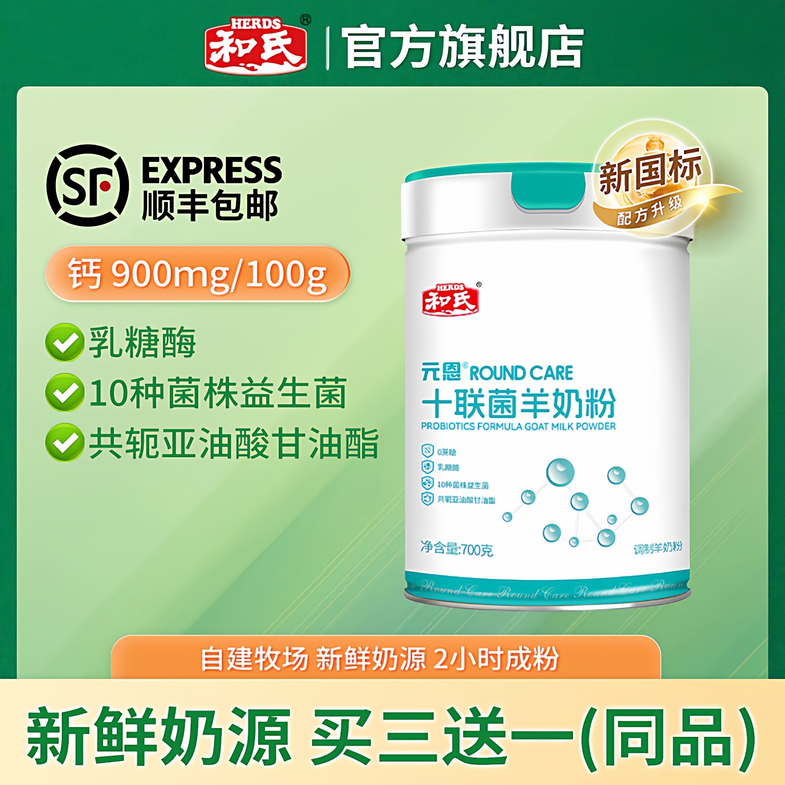 和氏元恩十联菌配方羊奶粉成人中老年高钙多维益生菌营养奶粉700g