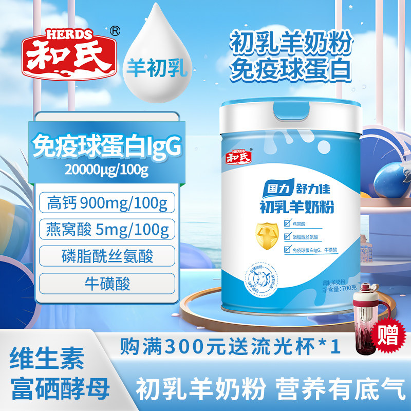 和氏国力初乳配方羊奶粉成人中老年高钙多维高蛋白营养奶粉700g装