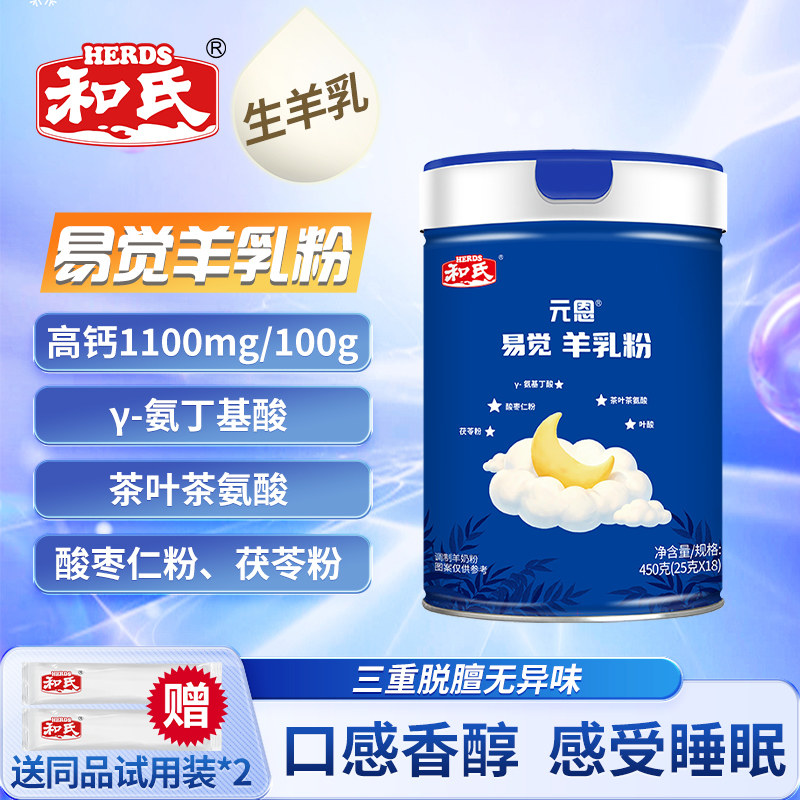 和氏元恩易觉羊奶粉成人中老年高钙高蛋白安睡入睡睡眠营养羊乳粉