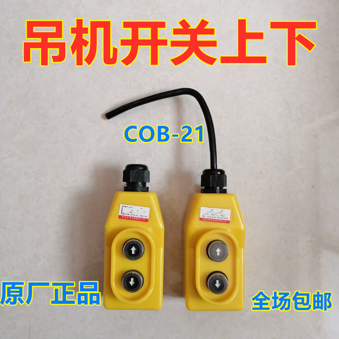 吊机开关上下家用电葫芦升降机提升机手柄220v380v卷扬机内芯遥控