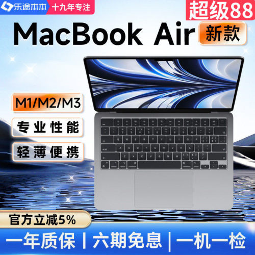 新款苹果笔记本电脑MacBookAir