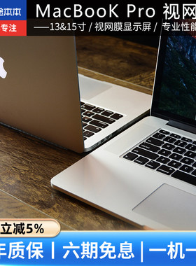 MacBook Pro苹果笔记本电脑超薄办公学生A1398 15寸i7独显设计本