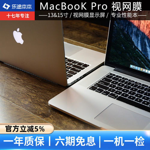 苹果笔记本电脑游戏本正品15寸i7