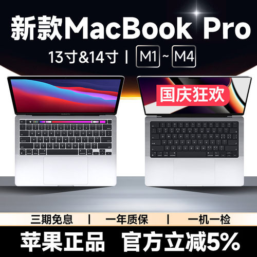 苹果笔记本电脑ProM1-M3轻薄本