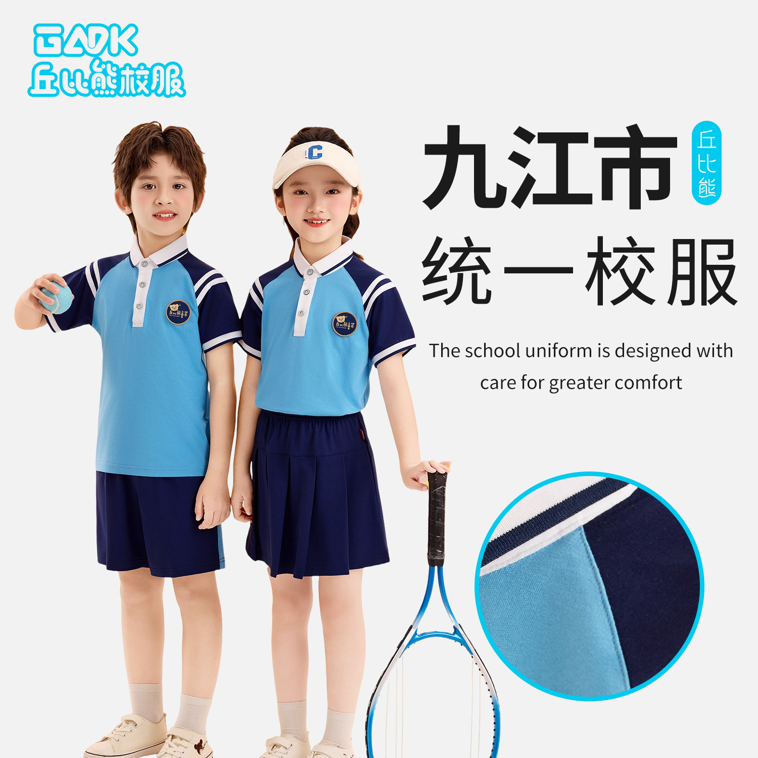 丘比熊品牌九江市中小学生夏季校服全市统一小学生中学生夏天校服