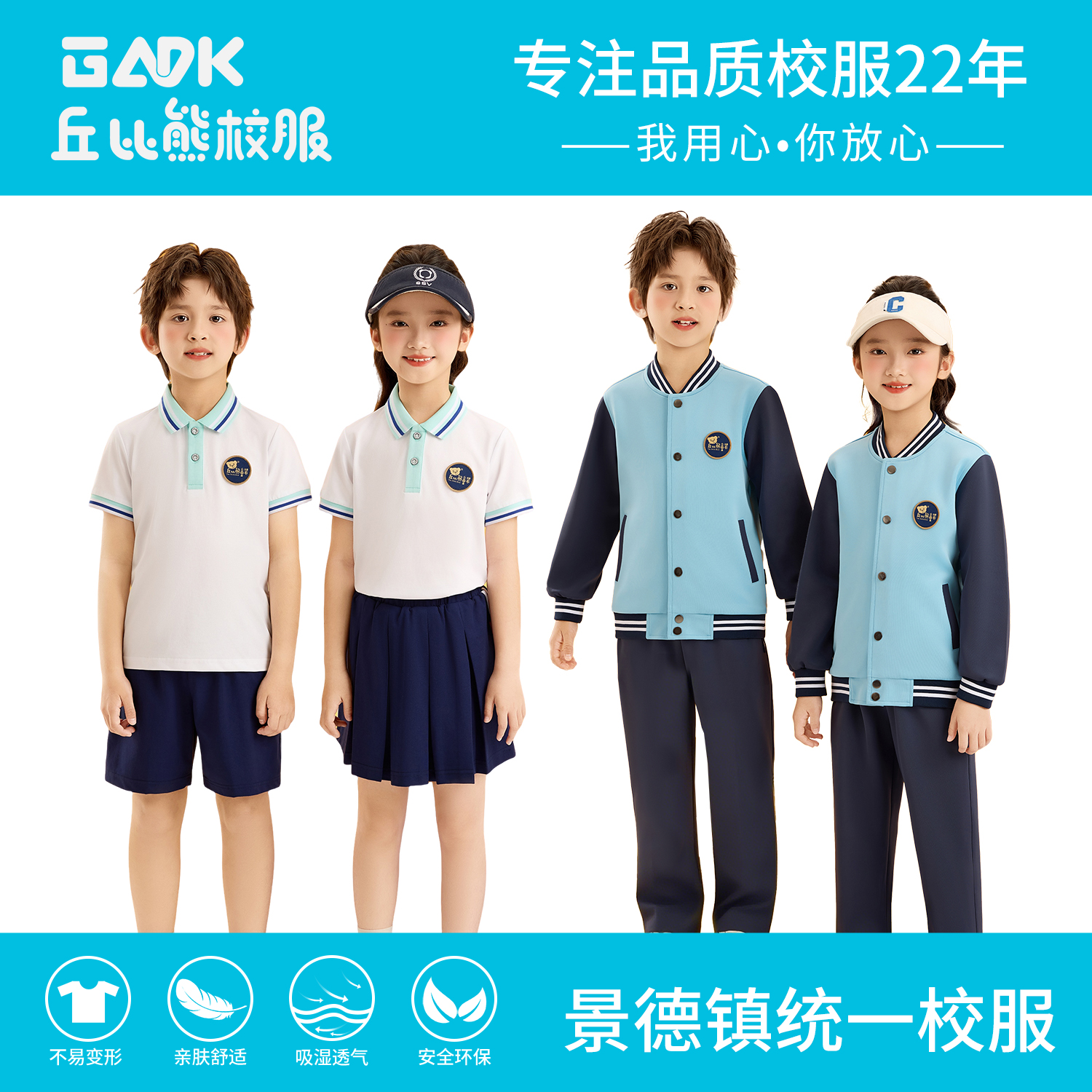 丘比熊品牌景德镇市统一学生校服