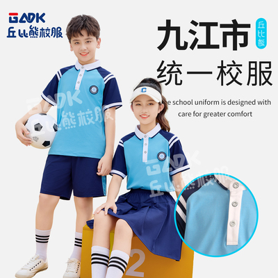 丘比熊九江市初高中小学夏季校服