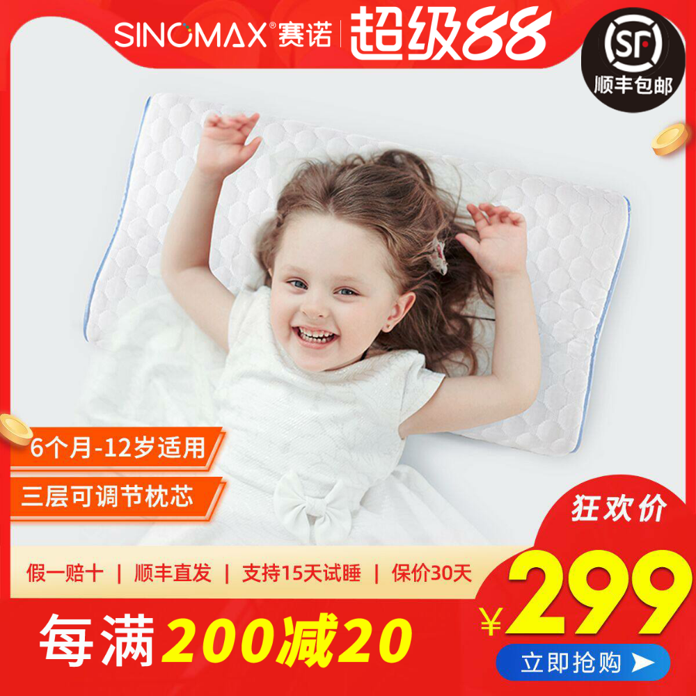 SINOMAX赛诺睡安猪冬暖夏凉儿童枕头0-12岁记忆棉护颈3层高度调节