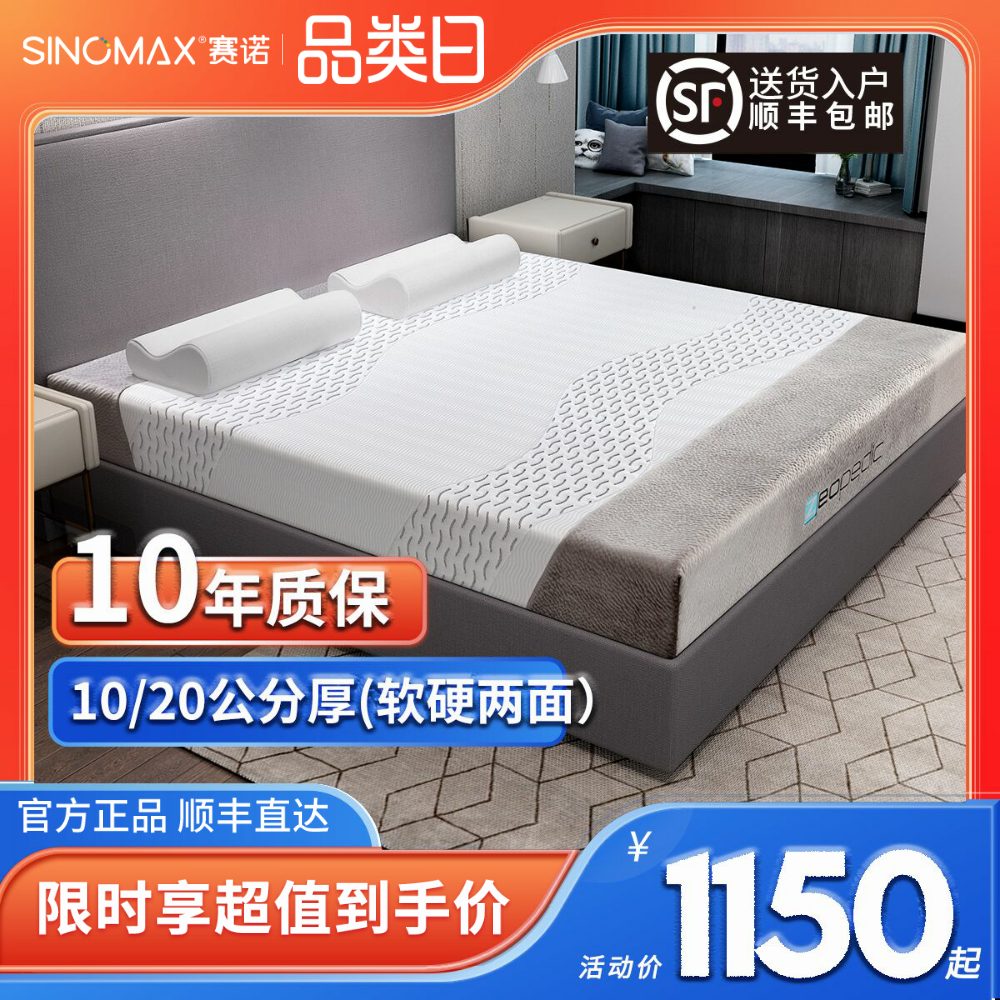 SINOMAX赛诺天鹅堡记忆棉床垫子慢回弹1.51.8m床褥加厚静音床垫