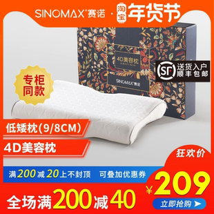 赛诺4D美容枕低矮记忆棉枕头矮枕头护颈椎蝶形记忆枕助睡眠薄枕