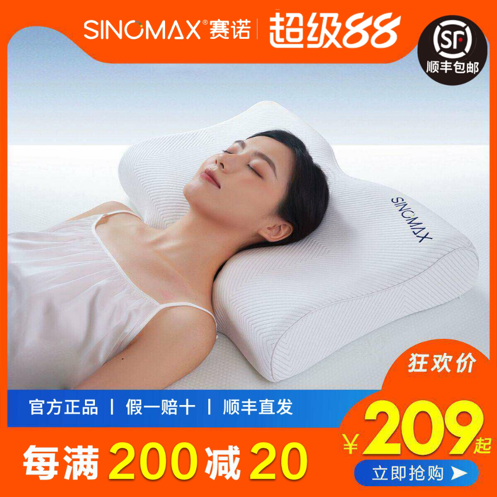 SINOMAX赛诺典雅美梦4D二代记忆枕头枕芯双层护颈枕颈椎脊椎保护