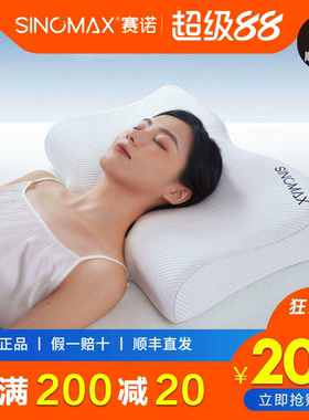 SINOMAX赛诺典雅美梦4D二代记忆枕头枕芯双层护颈枕颈椎脊椎保护