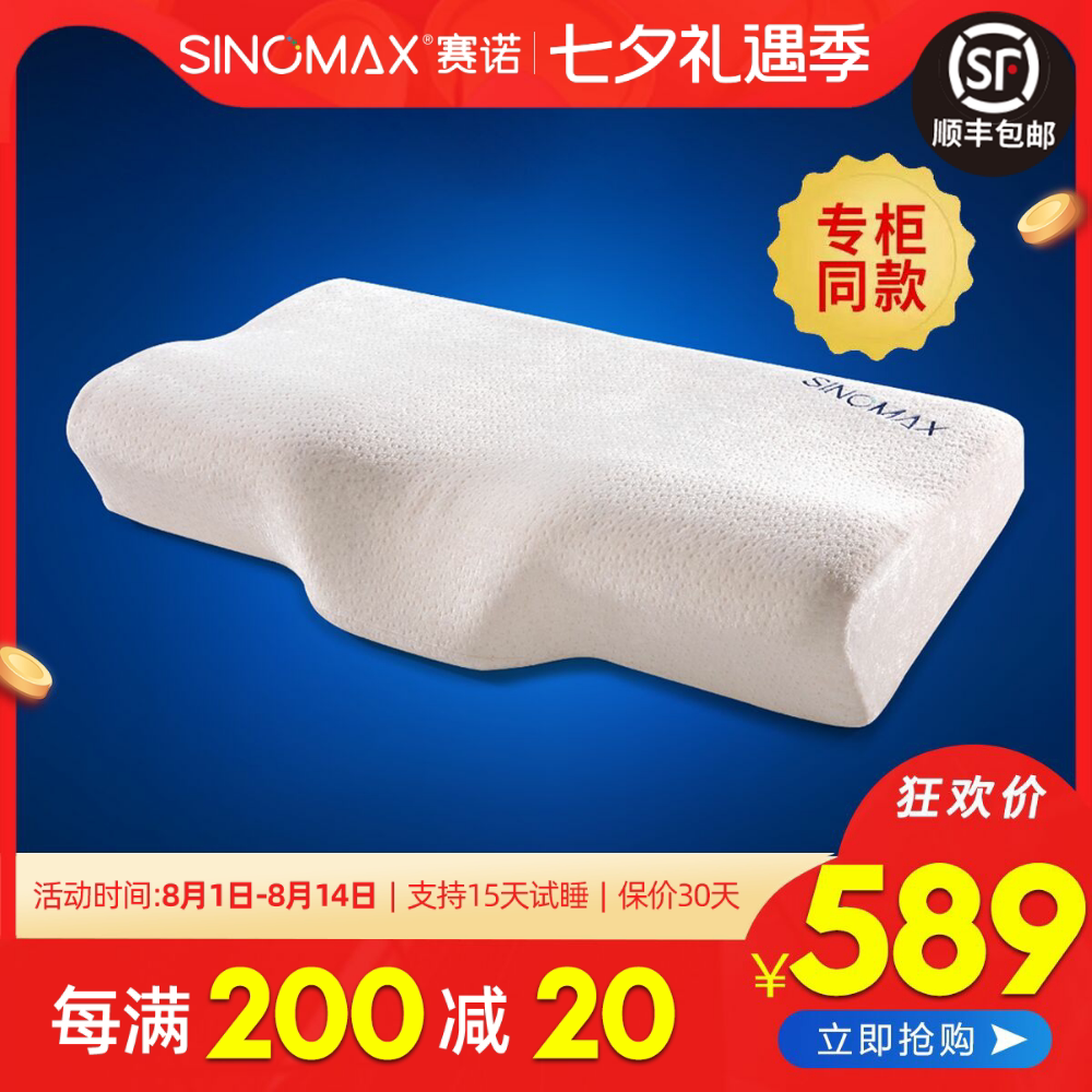 赛诺太空棉3D枕头/枕芯专柜同款