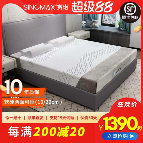赛诺记忆棉慢回弹加厚床垫子