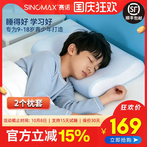 青少年学生慢回弹透气记忆枕头