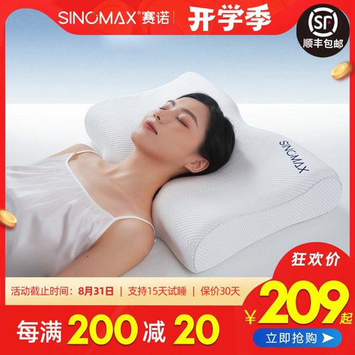 sinomax典雅美梦二代记忆枕头