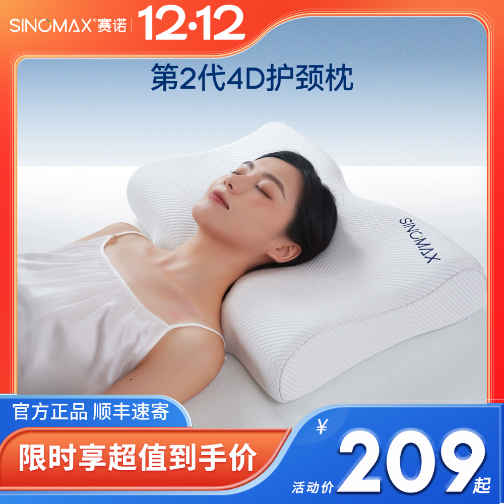 sinomax典雅美梦二代记忆枕头