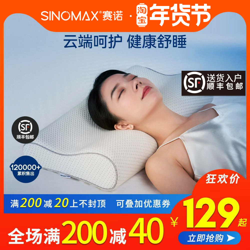 赛诺颈椎枕记忆枕头护颈枕枕芯助睡眠慢回弹高低脖子成人单人枕头