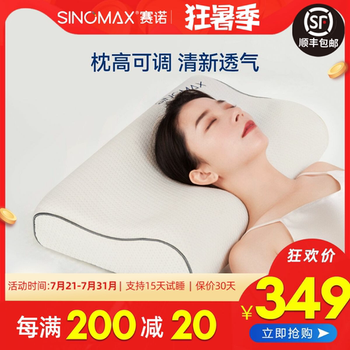 赛诺记忆棉记忆棉双层调节