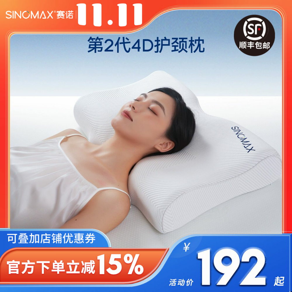 sinomax典雅美梦二代记忆枕头