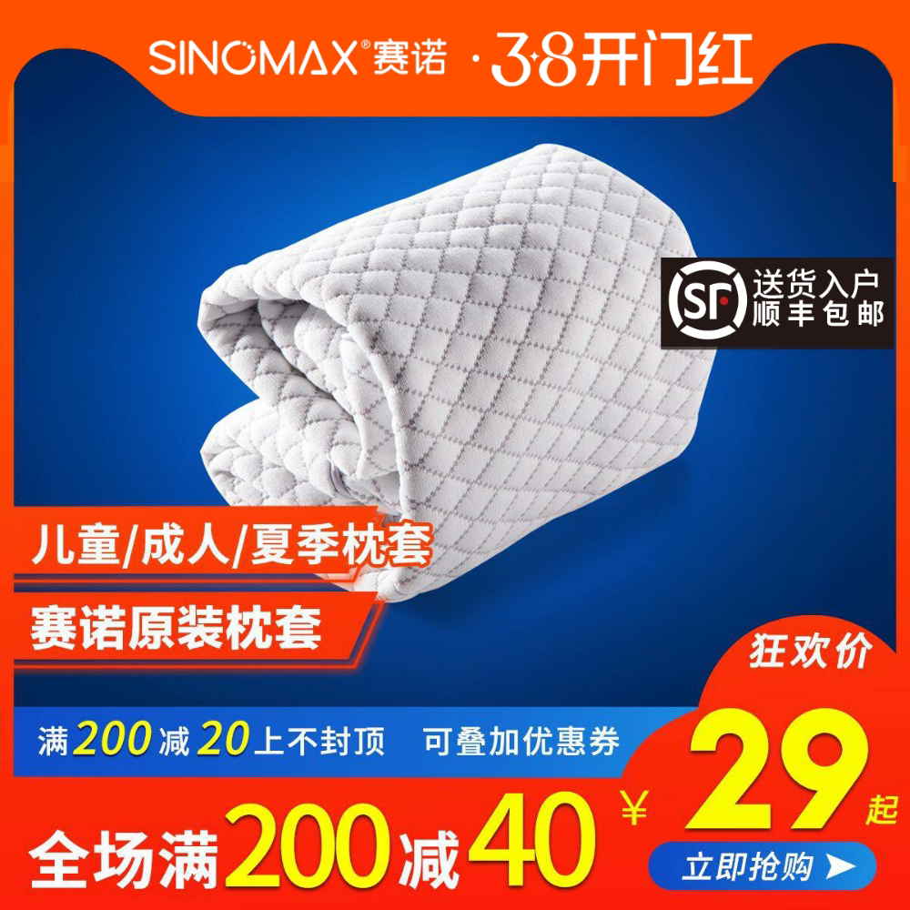 赛诺睡安猪冰丝枕套/心悦枕套/儿童枕套4D二代原装枕套/夏季枕套