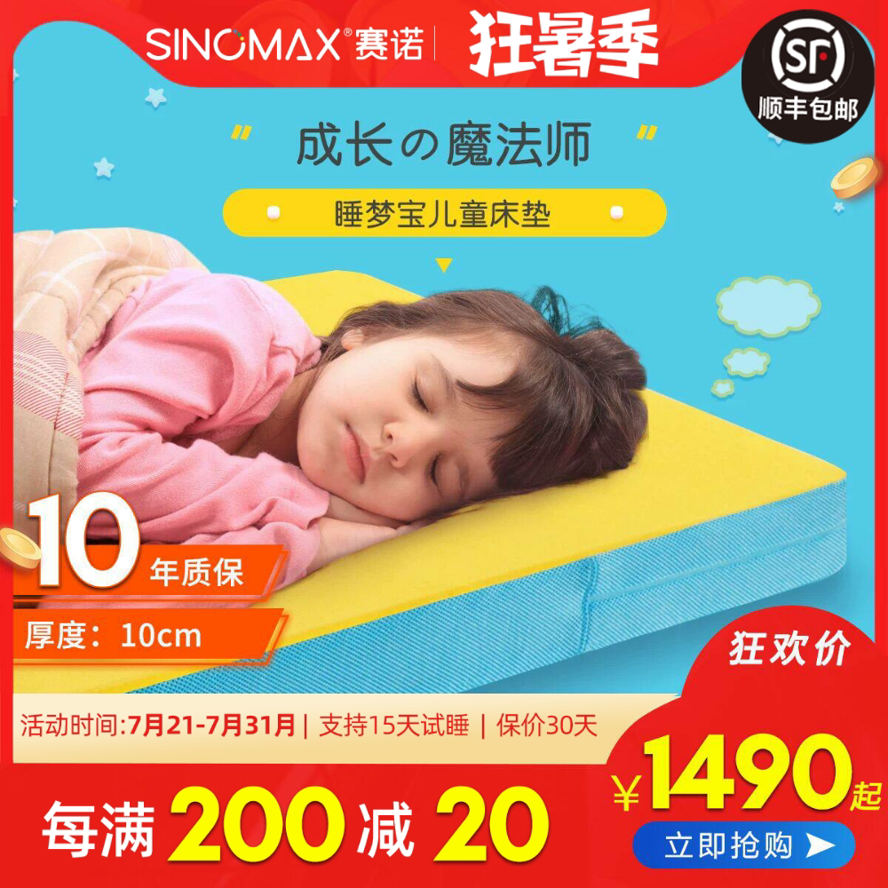 记忆棉儿童床垫SINOMAX/赛诺