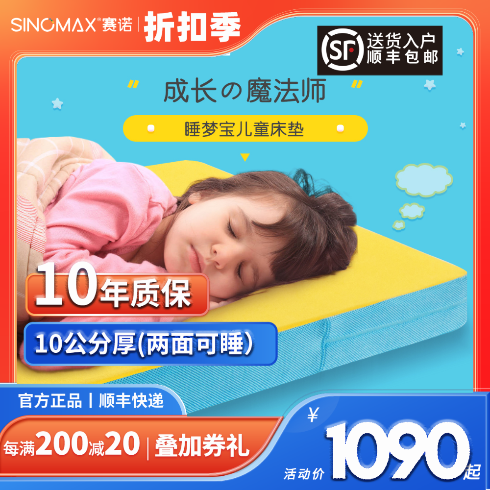 记忆棉儿童床垫SINOMAX/赛诺