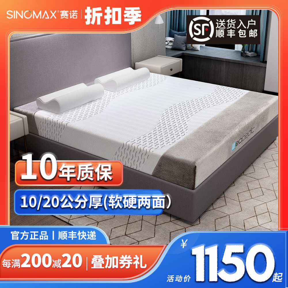 赛诺记忆棉慢回弹加厚床垫子